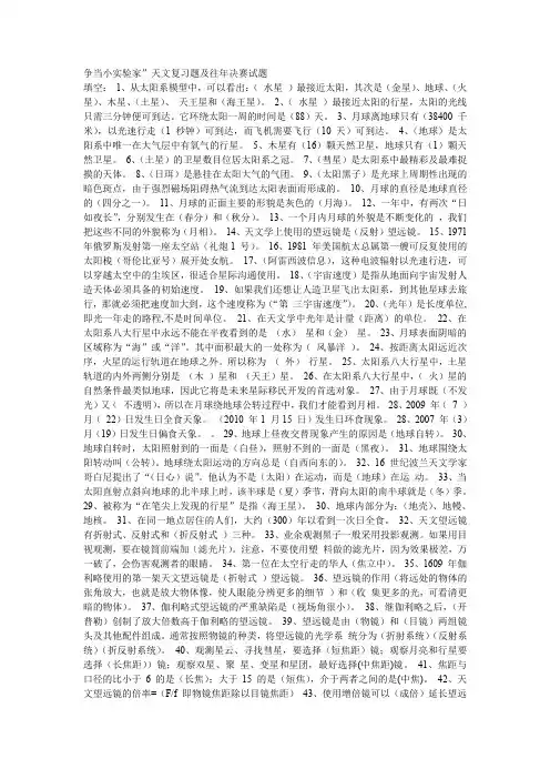 争当小实验家天文试题