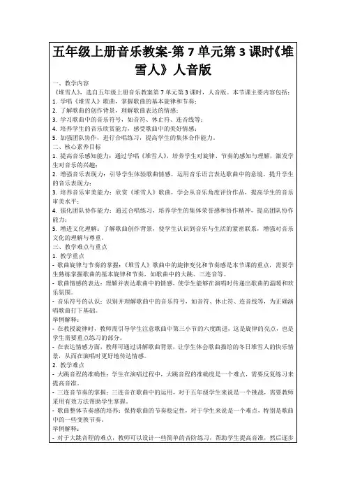 五年级上册音乐教案-第7单元第3课时《堆雪人》人音版