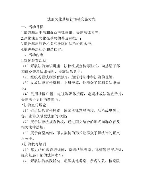 法治文化基层行活动实施方案
