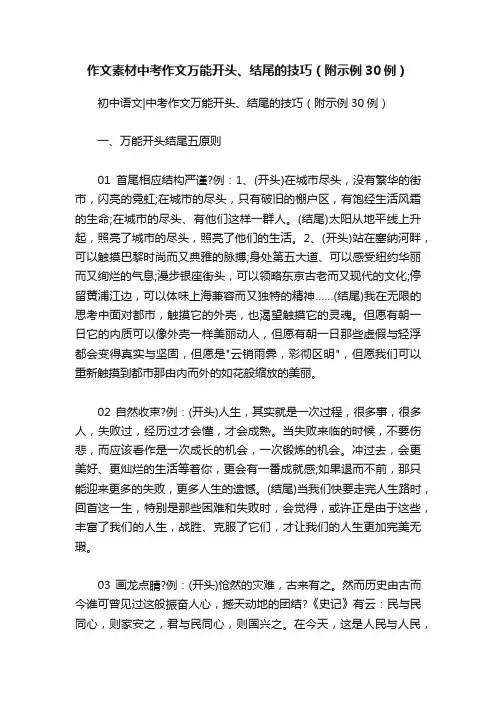 作文素材中考作文万能开头、结尾的技巧（附示例30例）