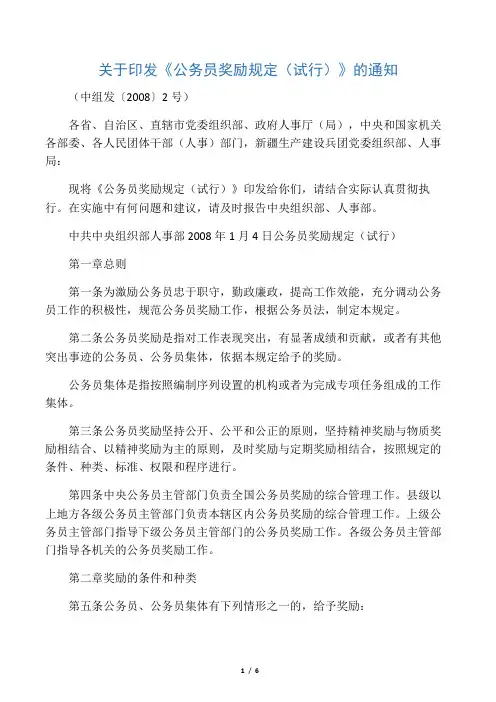 公务员奖励规定(试行)2008