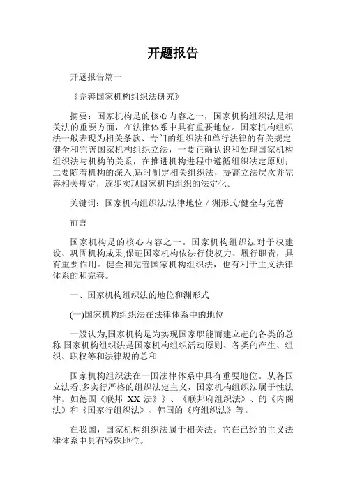 XX开题报告范文.doc