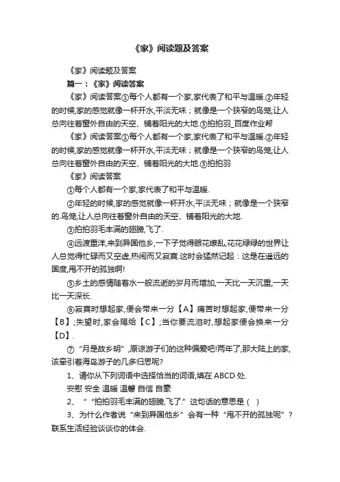 《家》阅读题及答案