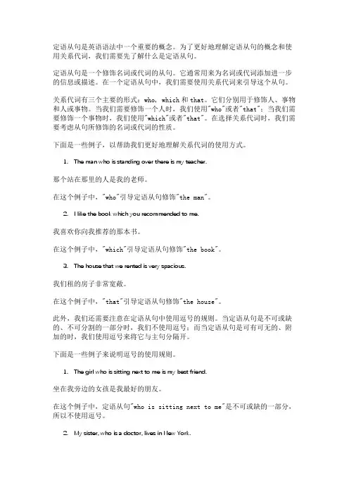 英语中的定语从句和关系代词