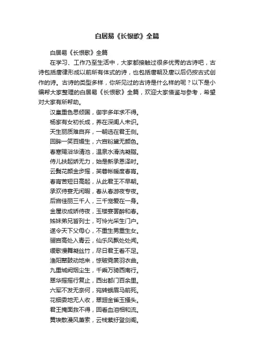 白居易《长恨歌》全篇
