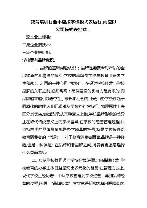 教育培训行业运营模式