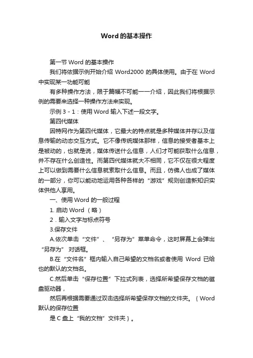 Word的基本操作