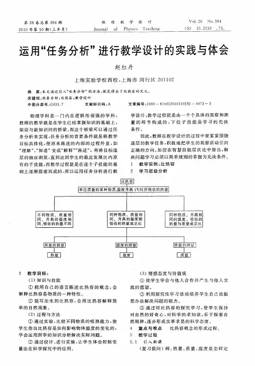 运用“任务分析”进行教学设计的实践与体会