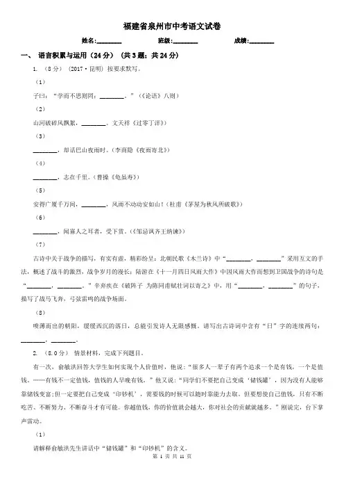 福建省泉州市中考语文试卷