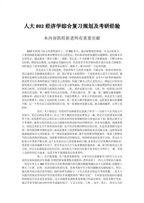 人大802经济学综合复习规划及考研经验