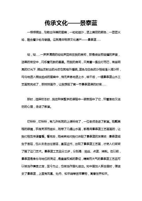 景泰蓝的作文