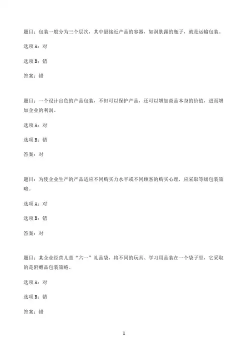 国开作业市场营销原理与实务-学后自测四12参考（含答案）