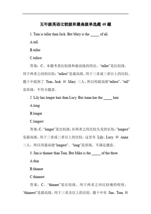 五年级英语比较级和最高级单选题40题