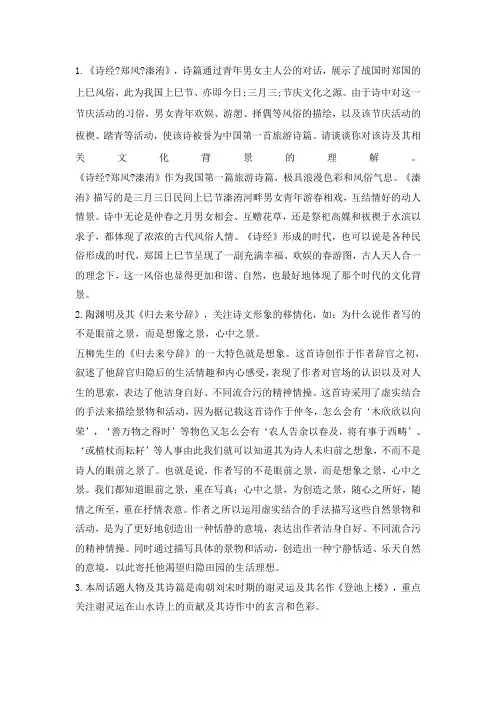 旅游文学作品选读课后题目