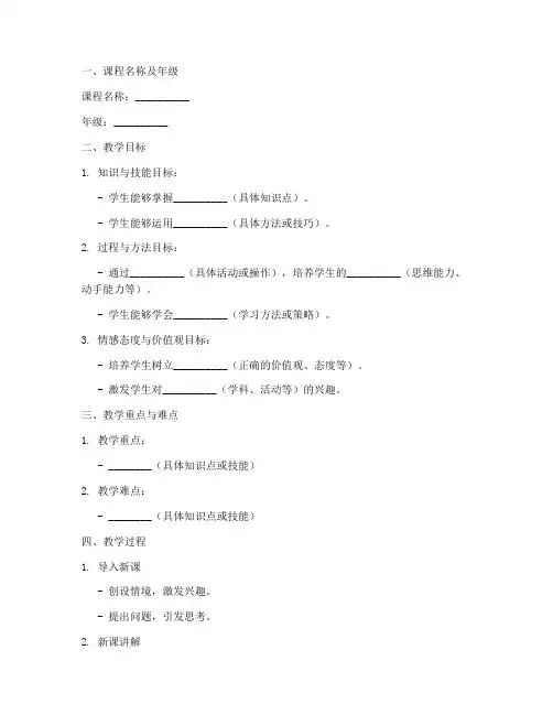 小学教案作业设计模板