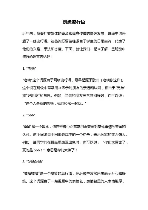 班级流行语