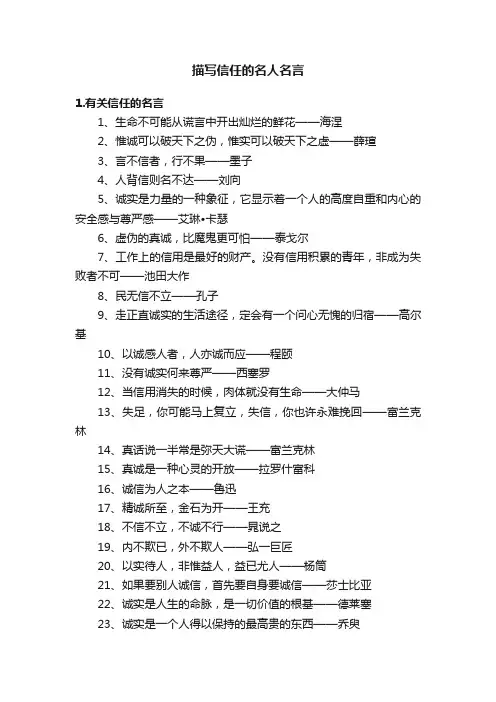 描写信任的名人名言
