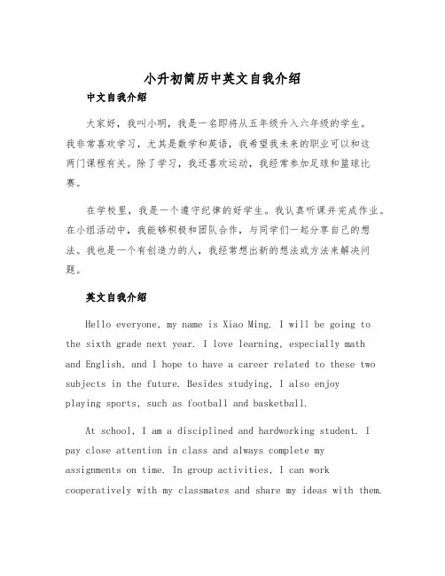 2025小升初简历中英文自我介绍