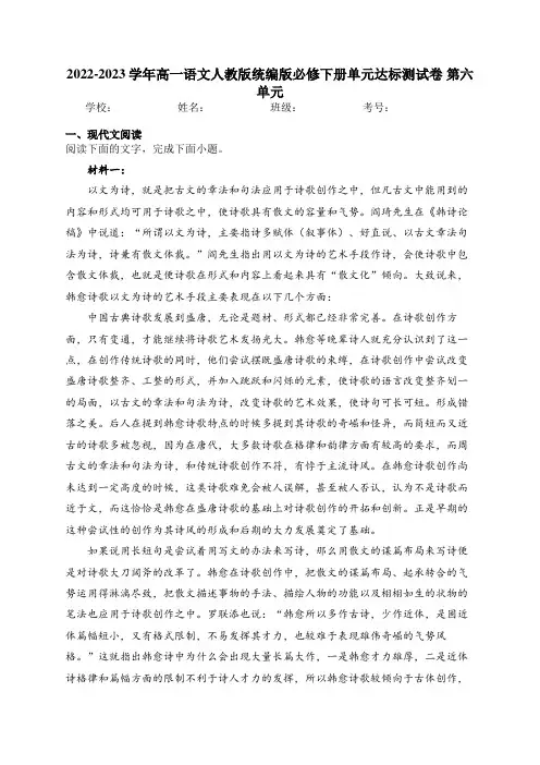 2022-2023学年高一语文人教版统编版必修下册单元达标测试卷 第六单元 