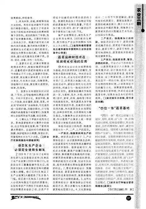 蔬菜品种和技术在休闲观光农场的应用