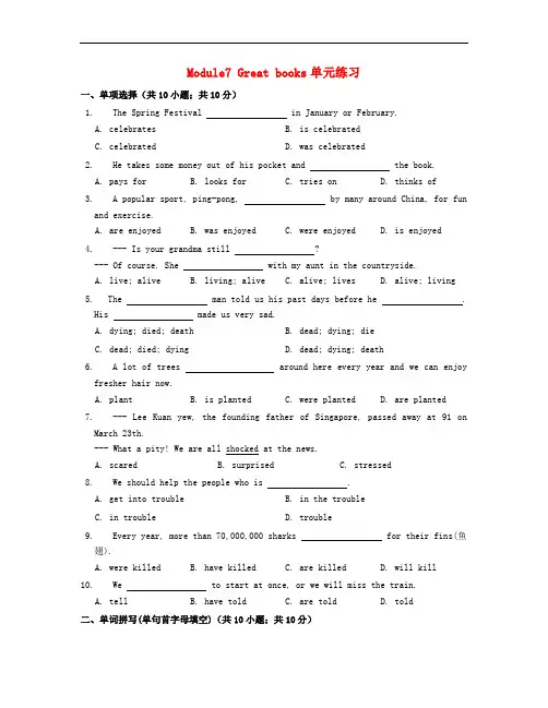 九年级英语上册《Module 7 Great books》单元练习 (新版)外研版