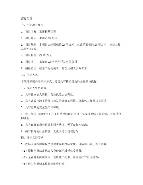 莱阳桩基工程招标公告