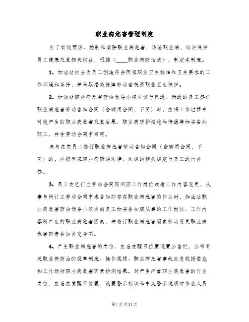 职业病危害管理制度(五篇)