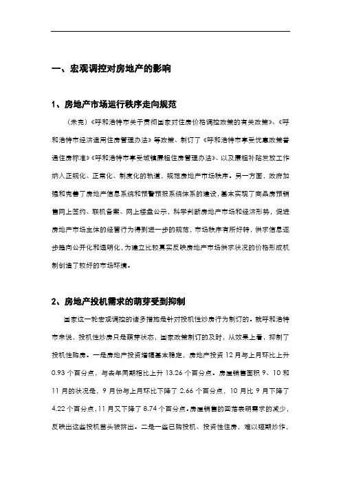 呼和浩特市房地产市场形势分析与今后五年发展态势分析