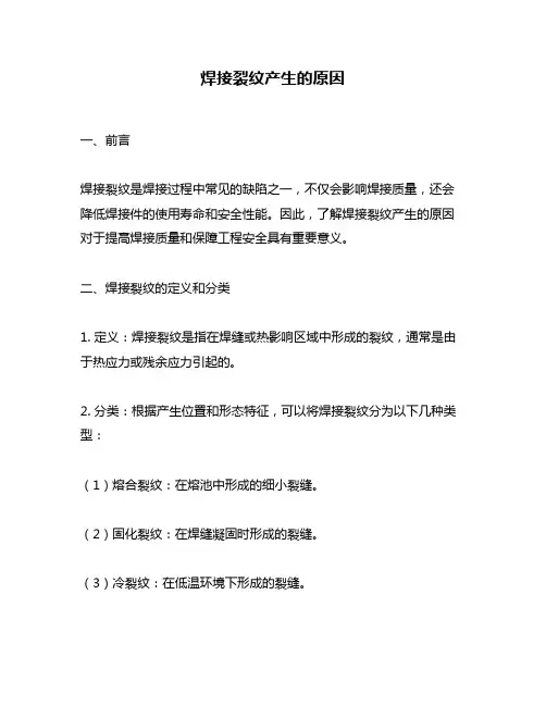 焊接裂纹产生的原因