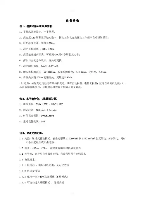 《医用设备参数》word版