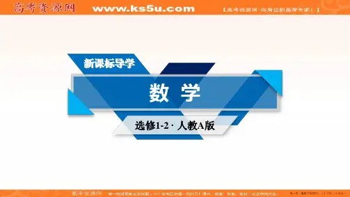 2019-2020学年人教A版数学选修1-2课件：第3章 数系的扩充与复数的引入 3.1.1