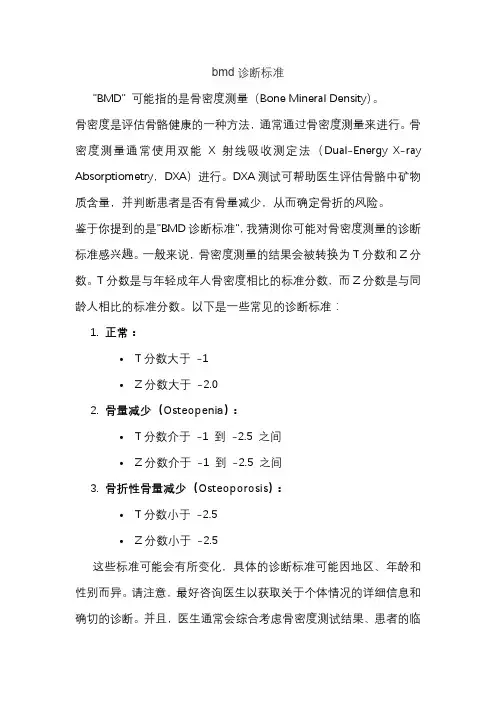 bmd诊断标准