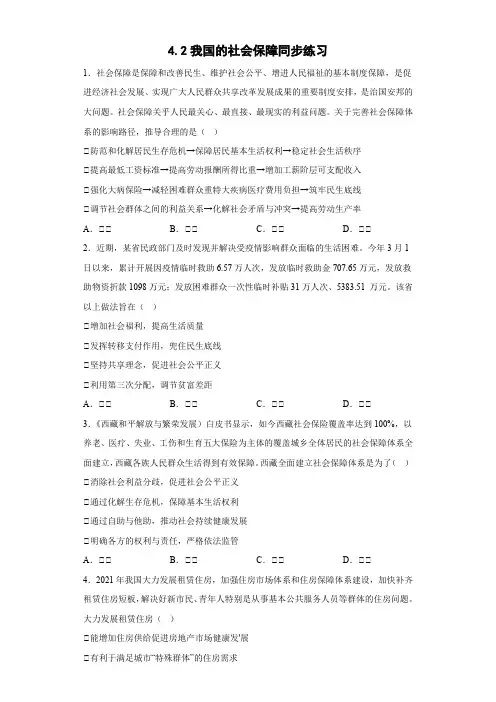 我国的社会保障同步练习--高中政治统编版必修二经济与社会