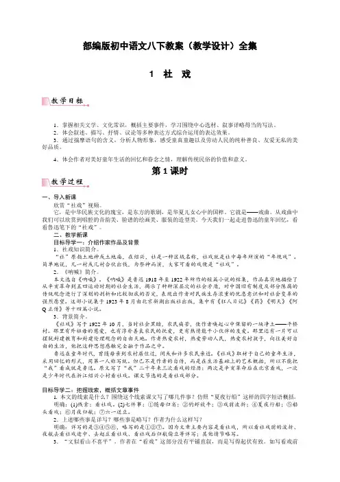 2020部编人教版初中语文八年级下册教案全集【优质版】