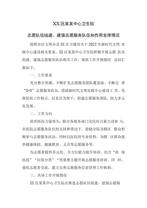 志愿队伍组建建强志愿服务队伍和作用发挥情况