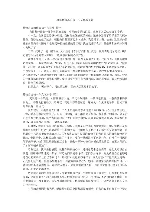 用托物言志的初一作文优秀5篇