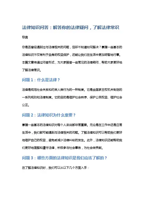 法律知识问答：解答你的法律疑问,了解法律常识