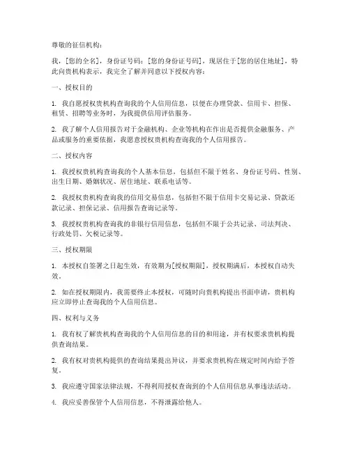 同意个人征信查询授权书