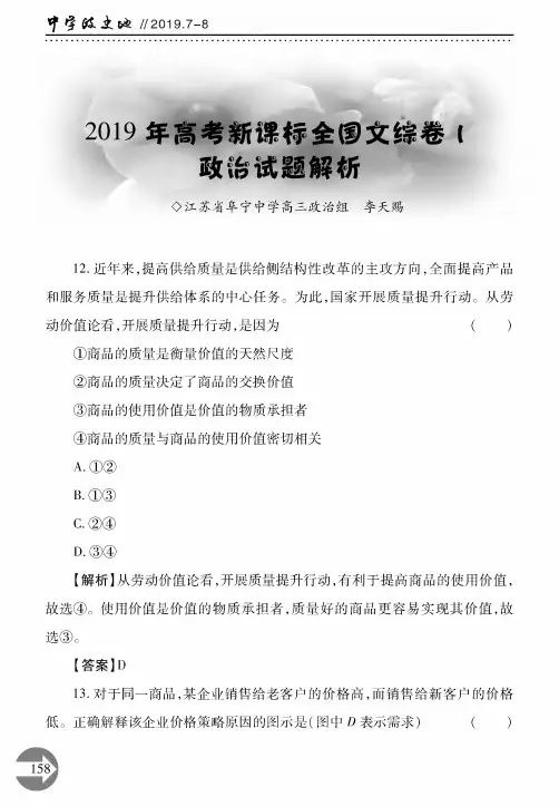 2019年高考新课标全国文综卷Ⅰ政治试题解析
