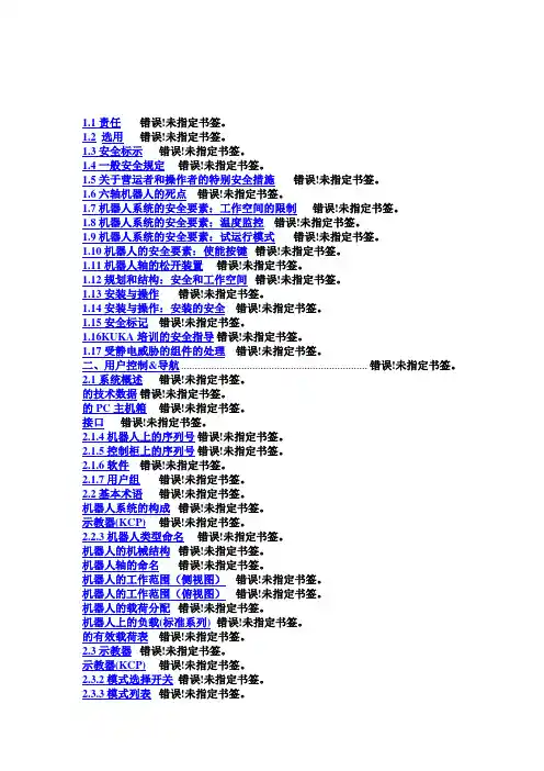 kuka机器人KRC系统操作与编程手册