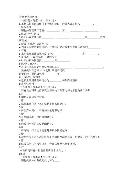 《土木工程材料》试题和答案(二)