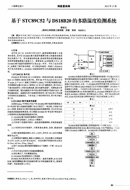 基于STC89C52与DS18820的多路温度检测系统