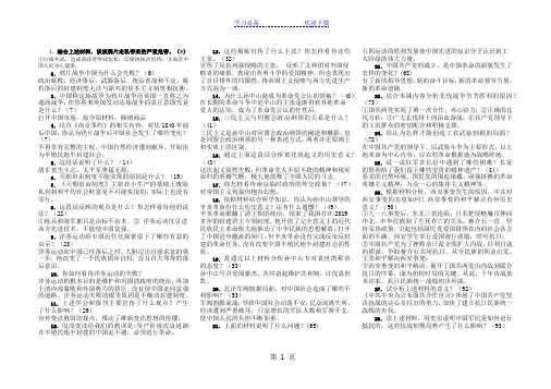 部编人教版八年级历史上册课本教材问题答案
