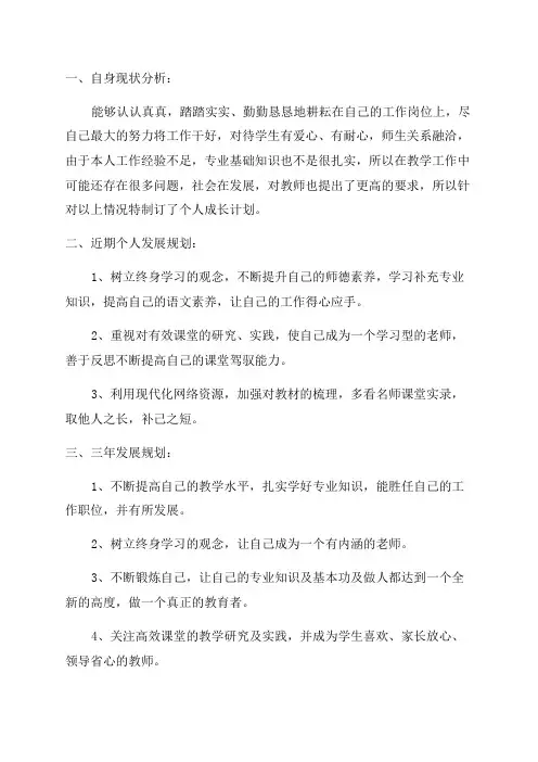 青年教师个人成长计划青年教师个人成长计划与反思(十五篇)