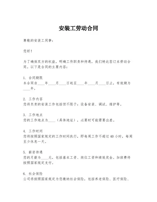 安装工劳动合同