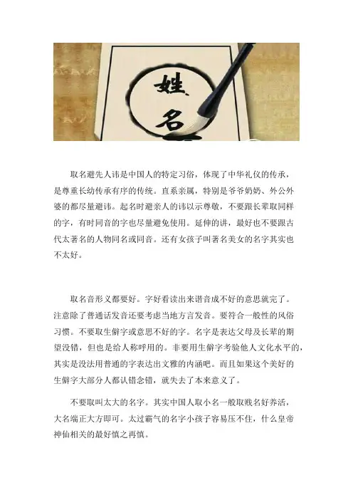 起名避讳哪些亲人