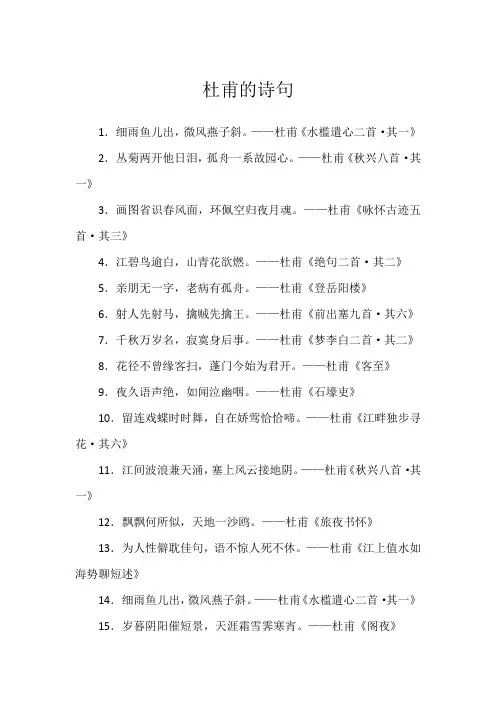 杜甫的诗句