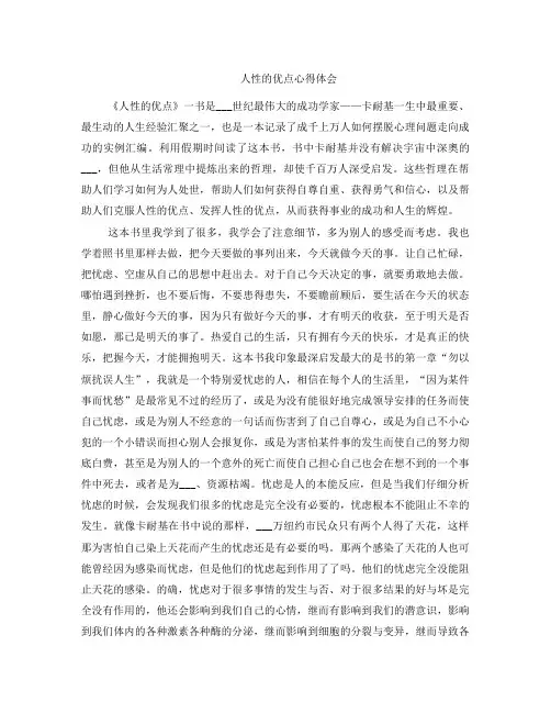 人性的优点心得体会