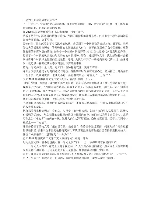用一分为二的观点分析论证作文