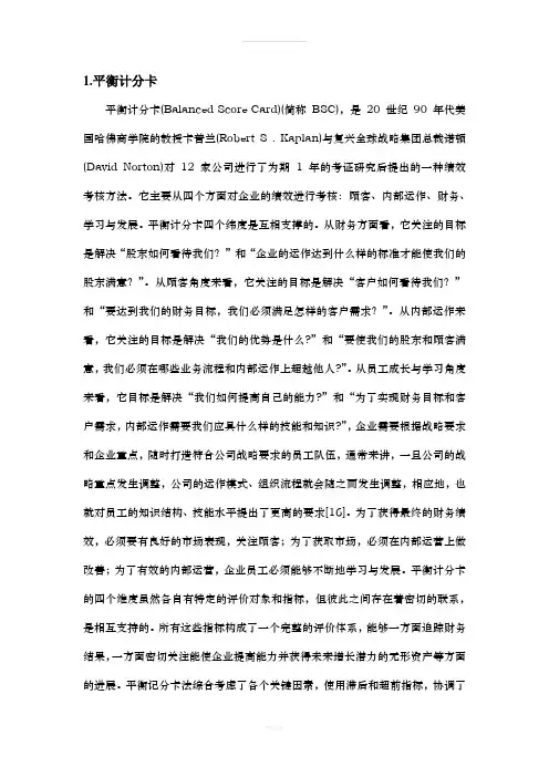 绩效考核评价四种方法
